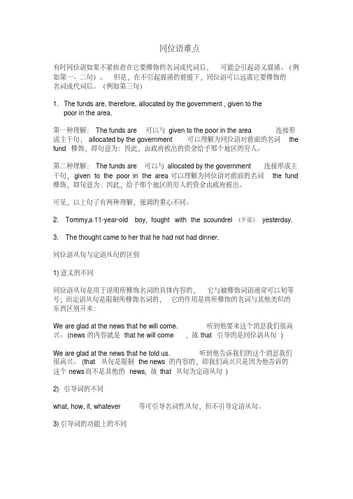 (完整版)同位语考点难点