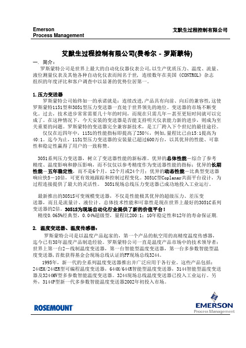 艾默生简介