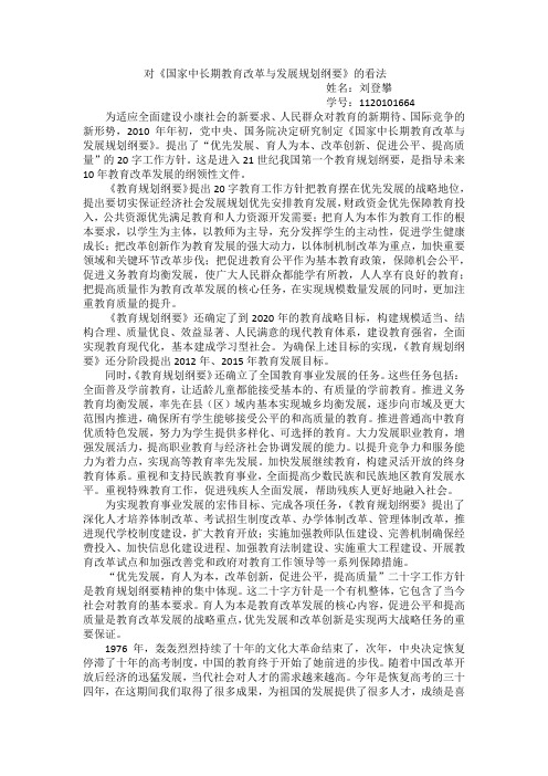 20字教育方针的看法