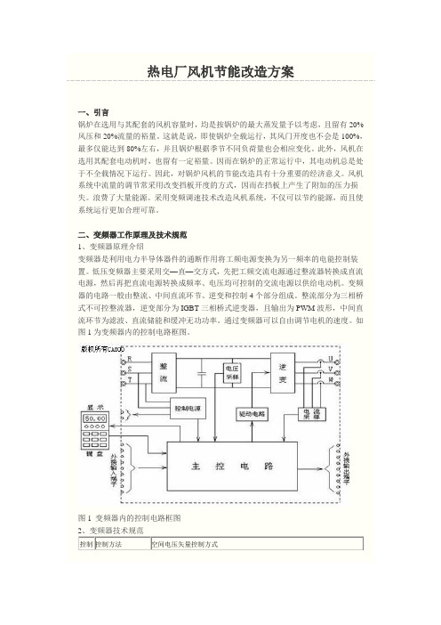 电厂风机节能改造方案