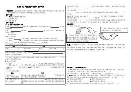 第16课两次鸦片战争 教案