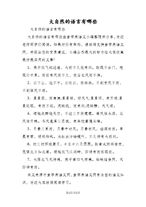 大自然的语言有哪些