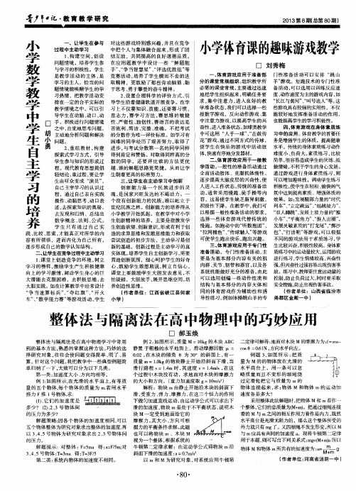 小学体育课的趣味游戏教学