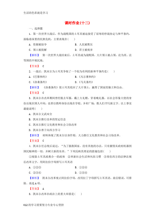 [推荐学习]高中历史课时作业12岳麓版选修4