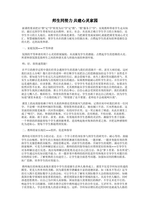 师生同努力 共建心灵家园