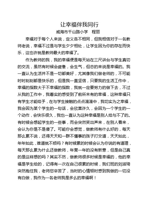 程丽 魅力师者