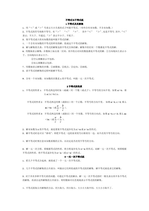 新人教版七年级数学下册不等式与不等式组知识点归纳总结