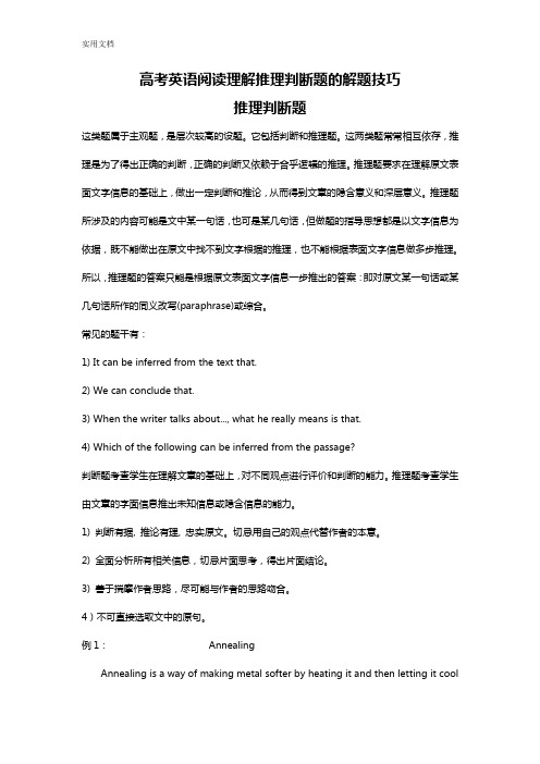 高考英语阅读理解推理判断题地解题技巧