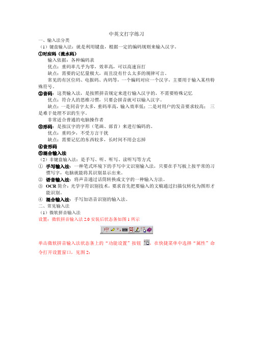 中英文打字输入