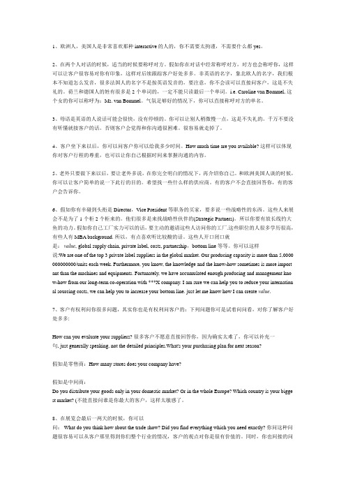与各国老外沟通的10大技巧