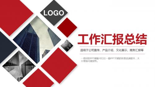 红色创意公司宣传产品介绍文化展示商务汇报PPT模版