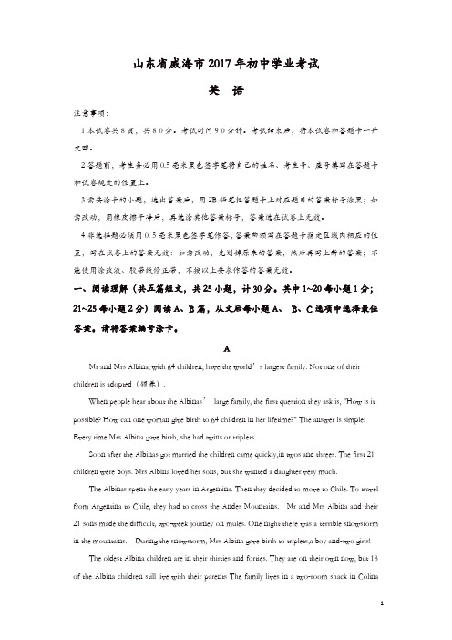 山东威海中考 英语试卷【精品】