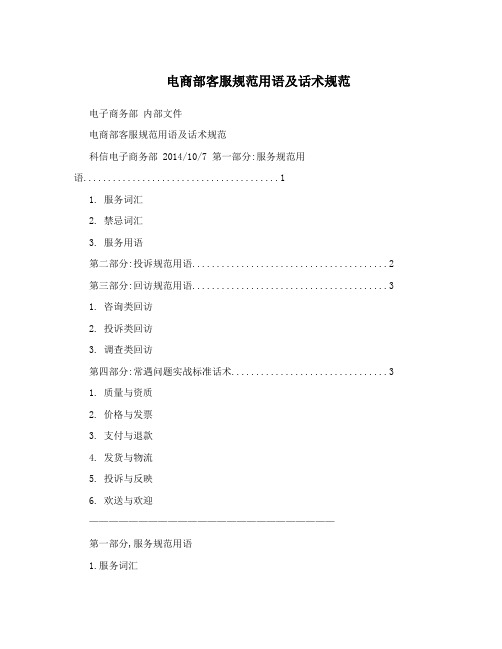 电商部客服规范用语及话术规范