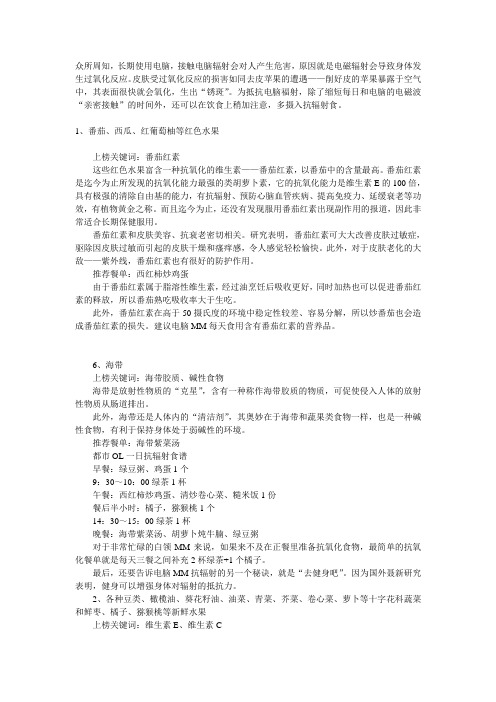 平时可以尝试的抗辐射餐.