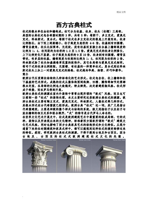 西方古典柱式