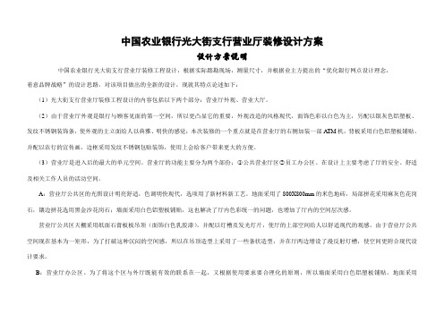 中国农业银行自贡市分行光大街支行营业厅装修设计方案