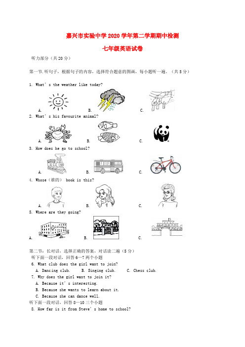 浙江省嘉兴市实验中学2020学年七年级英语下学期期中检测试题 人教新目标版