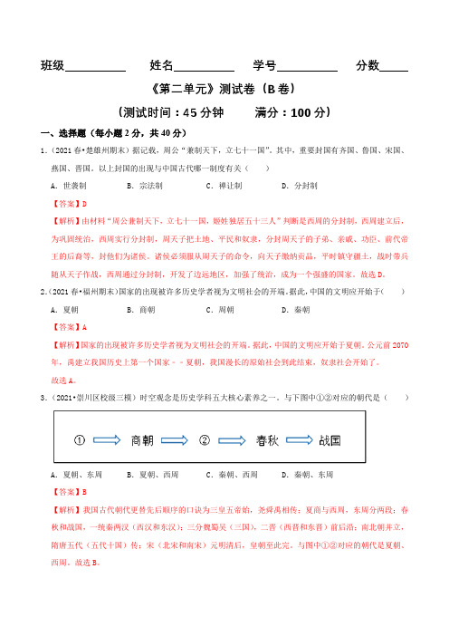 第二单元测试卷(B卷提升篇)(解析版)