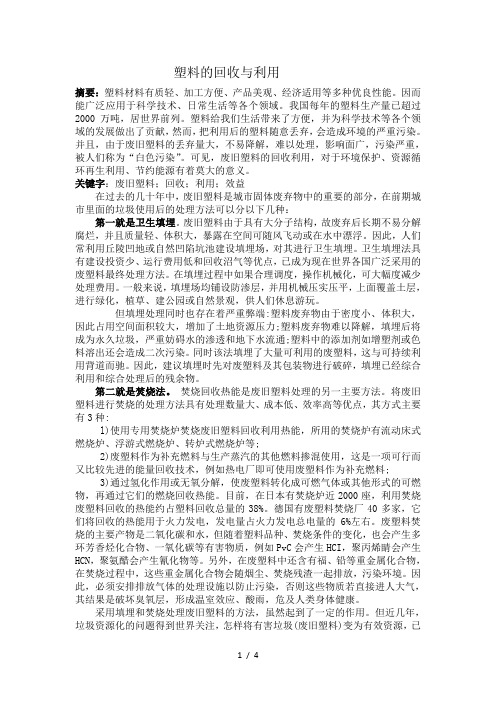 塑料回收利用