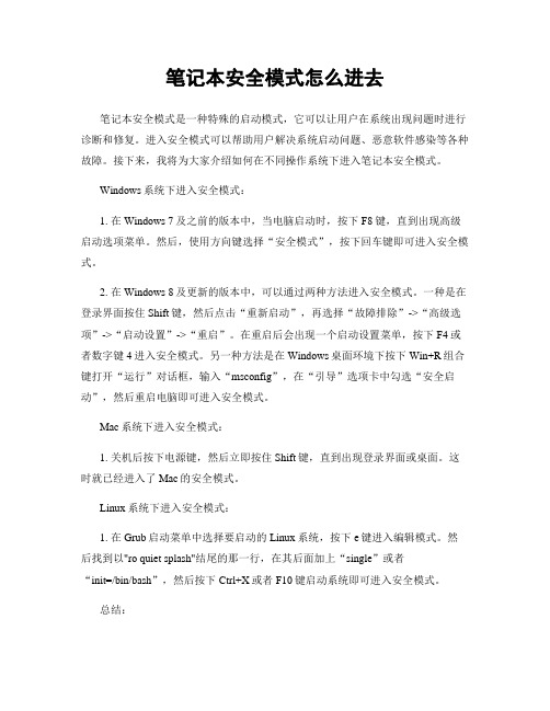 笔记本安全模式怎么进去