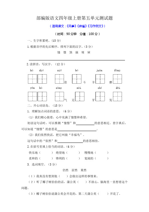 部编版语文四年级上册第五、第六单元测试题附答案