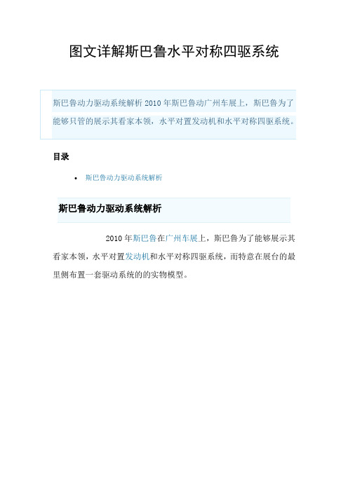 图文详解斯巴鲁水平对称四驱系统