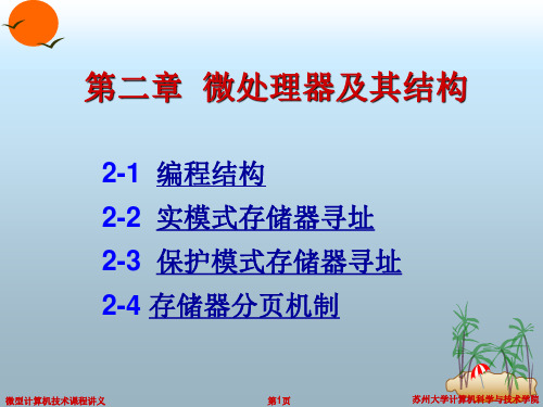 Intel微处理器_BBB版_第2章_微处理器及其结构_中文