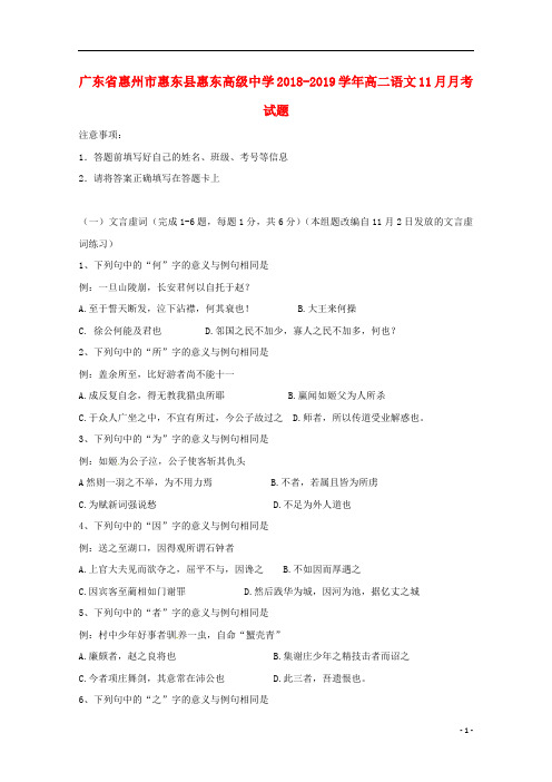 广东省惠州市惠东县惠东高级中学2018_2019学年高二语文11月月考试题201904030134