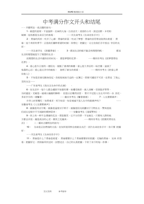 中考满分作文开头与结尾.docx