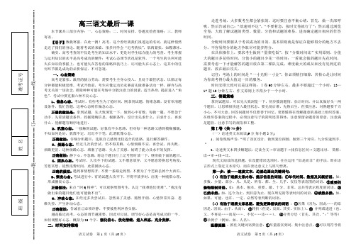 高三语文最后一课