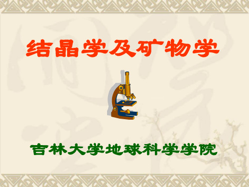 第四章 单形和聚形
