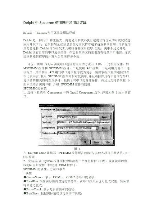 Delphi中Spcomm使用属性及用法详解