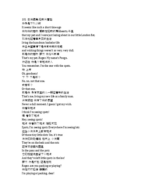 《101忠狗续集：伦敦大冒险》完整中英文对照剧本