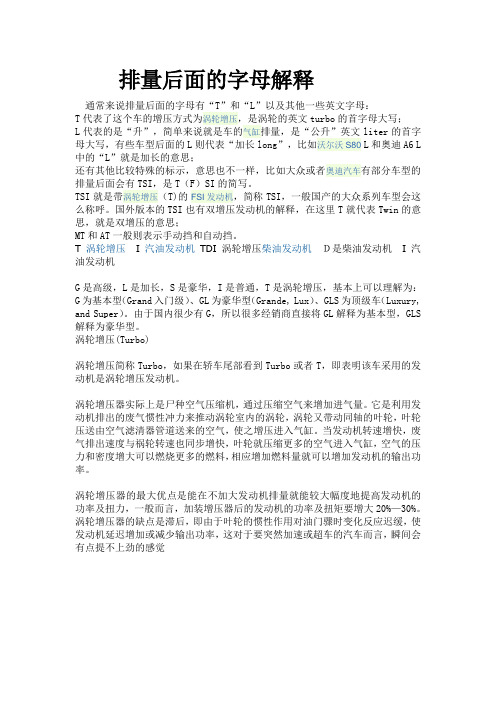 排量后面的字母解释