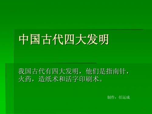 中国古代四大发明