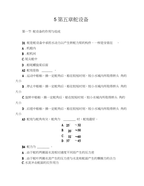 5第五章舵设备