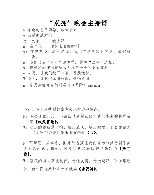 双拥晚会主持词