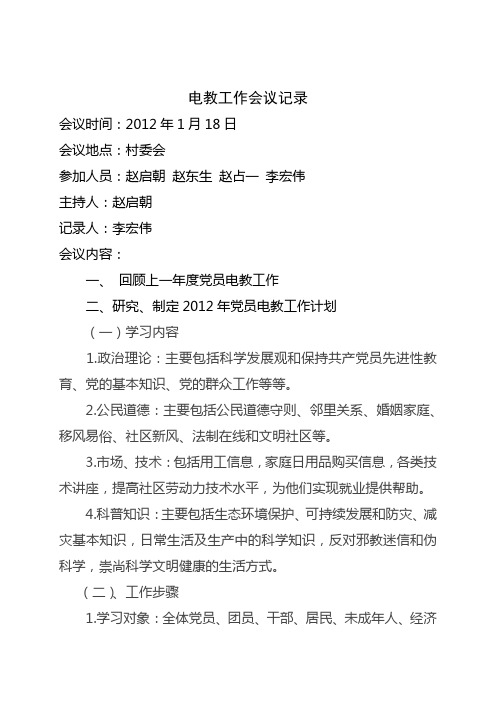 电教会议记录