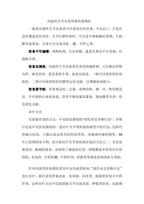 风湿性关节炎食用那些食物好