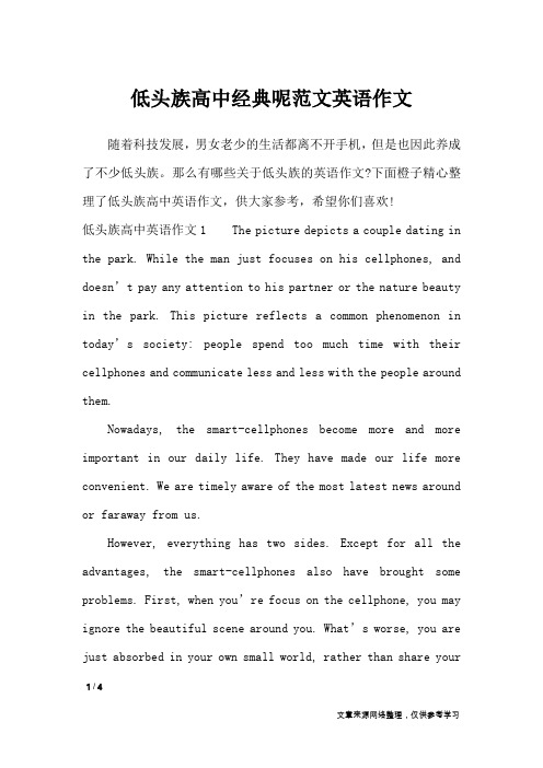 低头族高中经典呢范文英语作文_英语作文