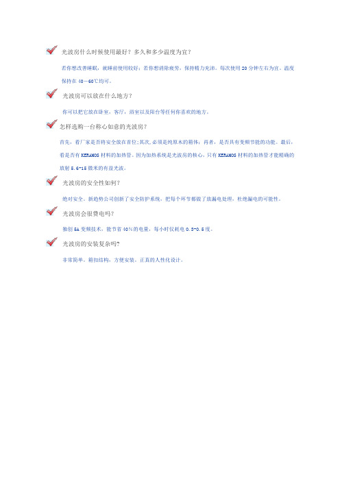 关于光波房、汗蒸房的疑问