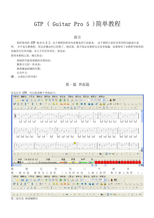 吉他爱好者必备软件Guitar_Pro简单教程(图解)