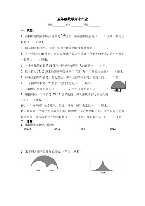 苏教版五年级上册数学周末作业05.29