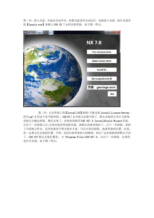 ug7安装步骤