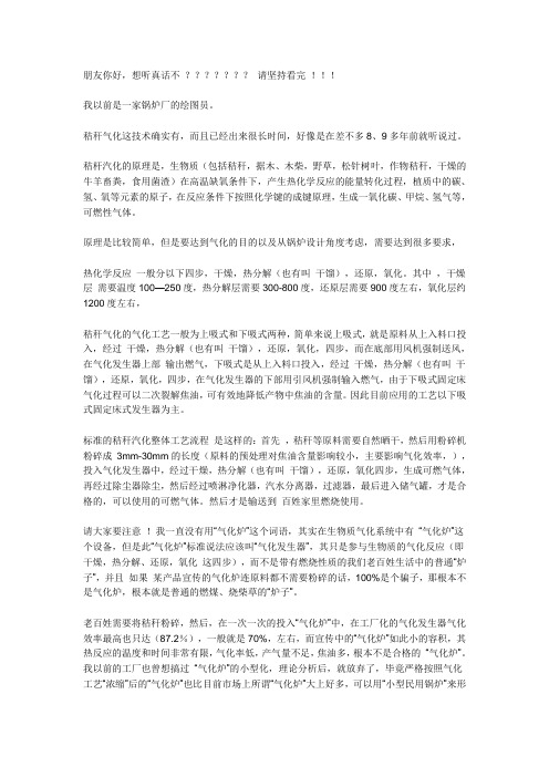 秸秆气化炉的骗局
