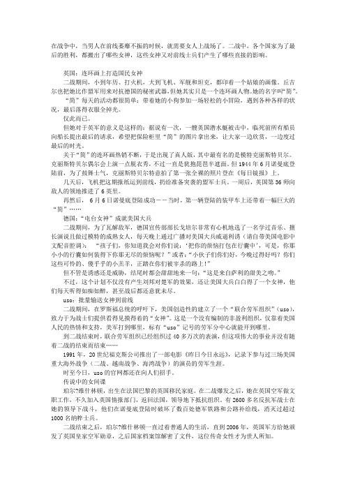 二战中,那些影响了战争进程的女神