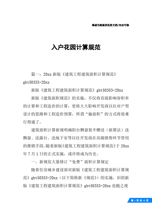 入户花园计算规范