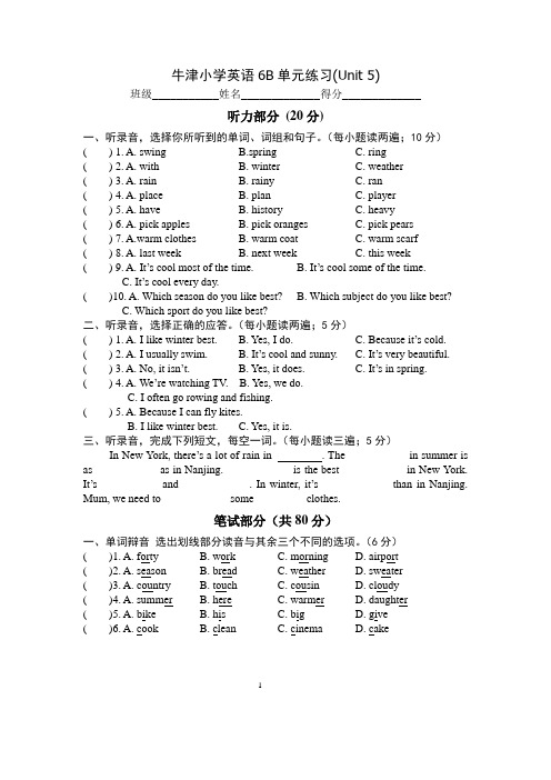 牛津小学英语6B Unit5单元练习