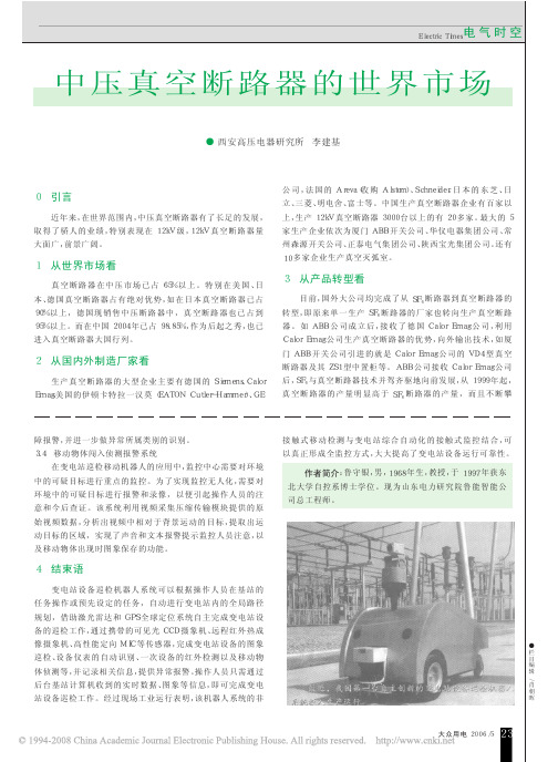 中压真空断路器的世界市场