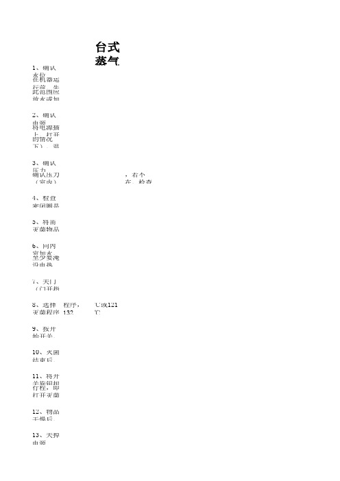 快速消毒锅使用流程
